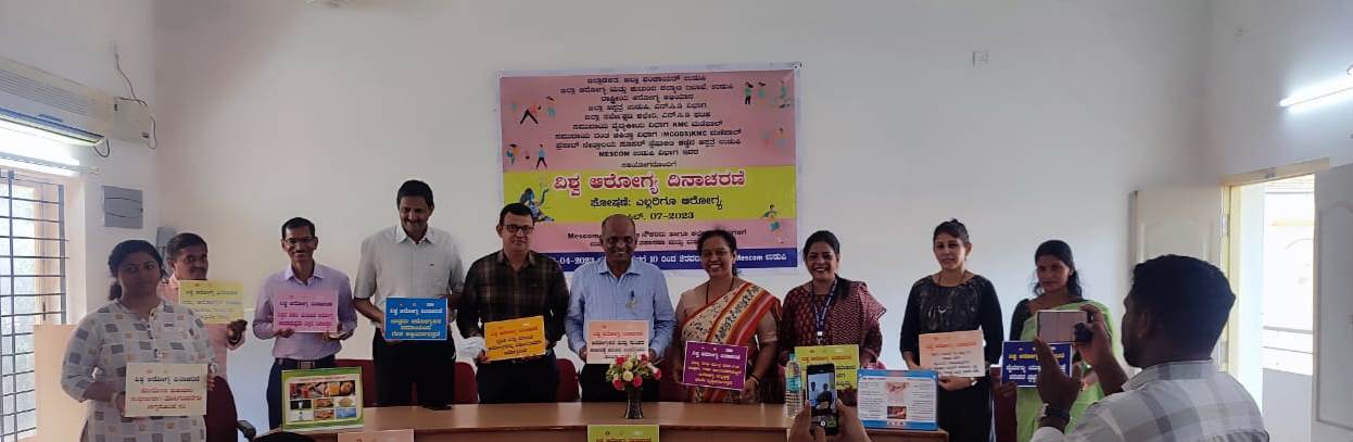 ವಿಶ್ವ ಆರೋಗ್ಯ ದಿನಾಚರಣೆ